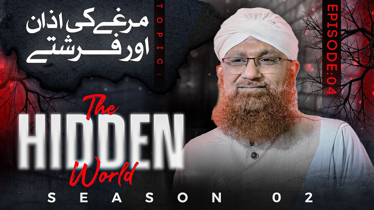 The Hidden World Season 02 || Murghay Ki Azan Aur Farishte || Episode 04